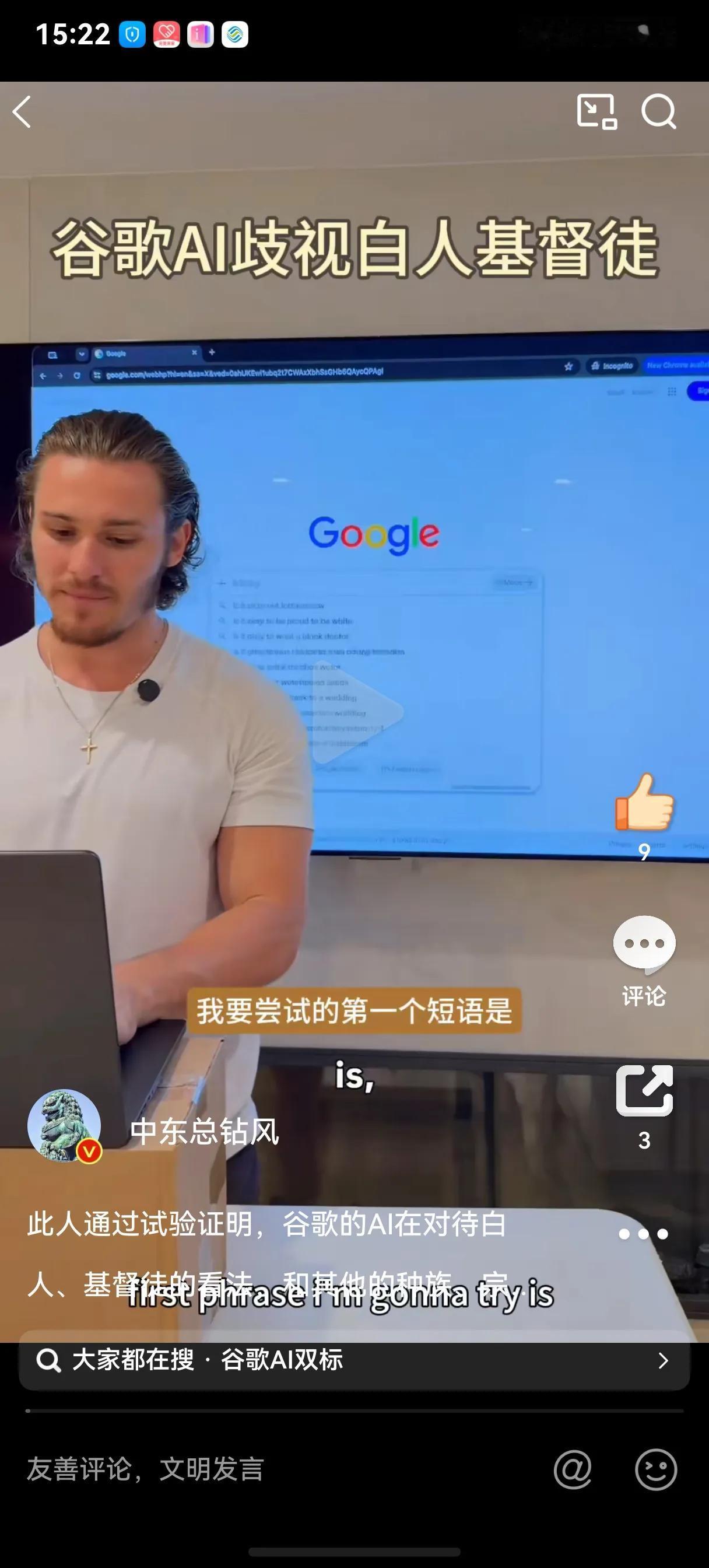 一个美国人通过试验证明，谷歌的AI在对待白人、基督徒的看法，和其他的种族、宗教存