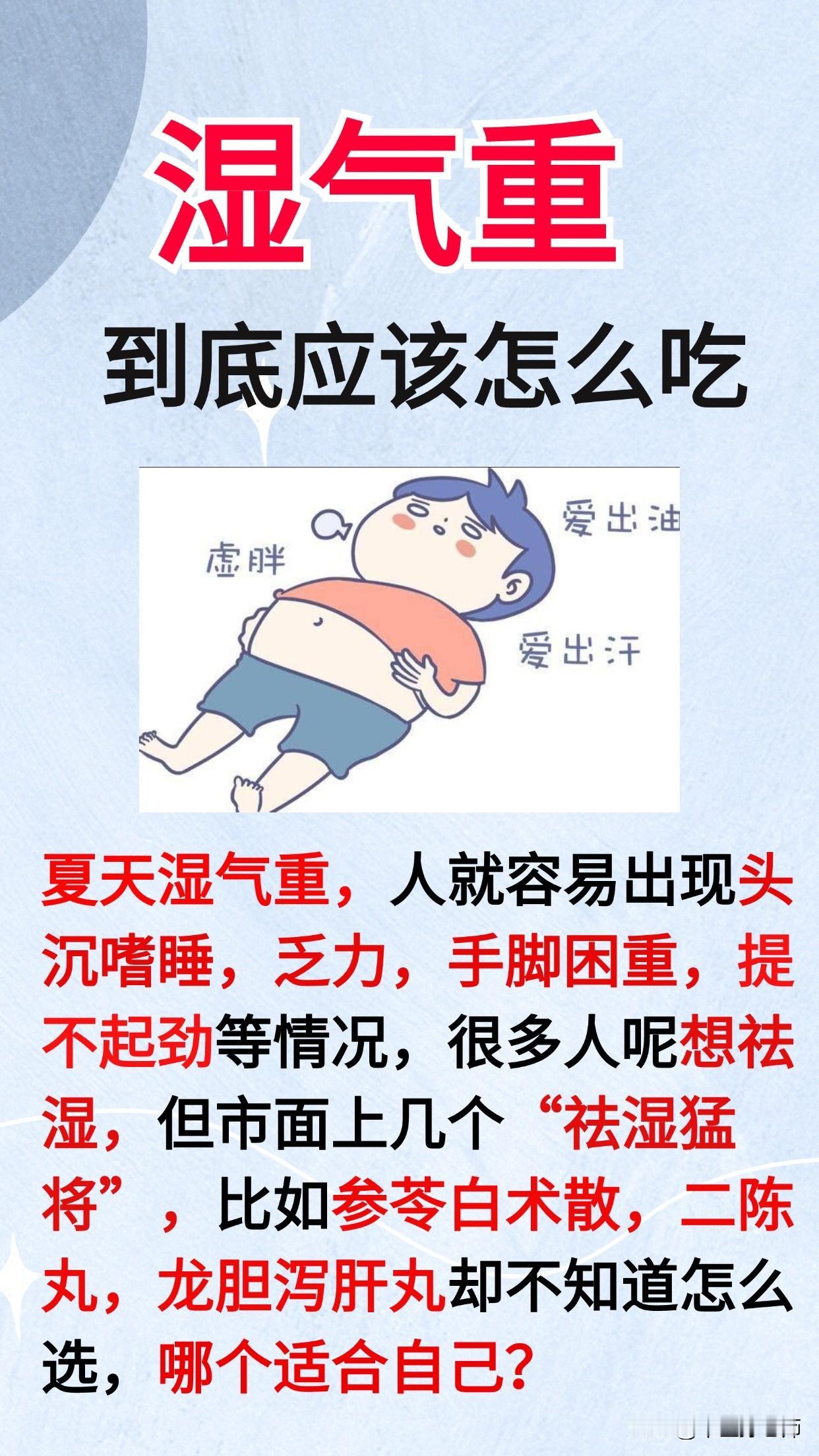 湿气重，到底应该怎么吃？你学会了吗？#健康##中医##中药##健康##生活##养