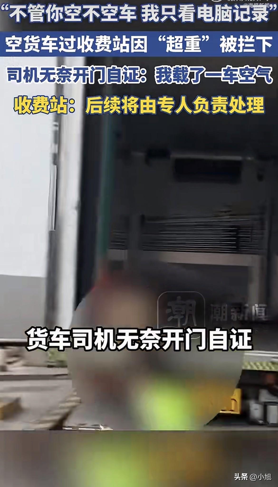 3月26日下午，上海货车司机邱先生开着一辆空车，走G15北青公路收费站。

他被