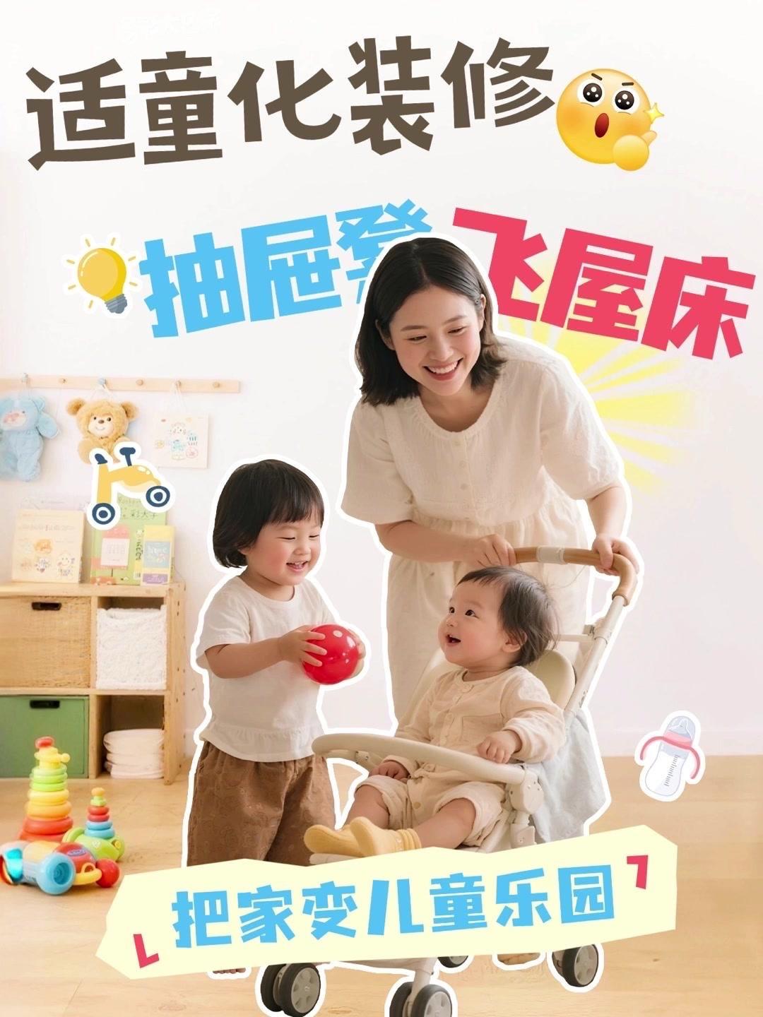 👶适童化装修关键在细节！家具边角做圆弧处理，尖锐物体藏起来，娃爬跑摔撞都不怕。