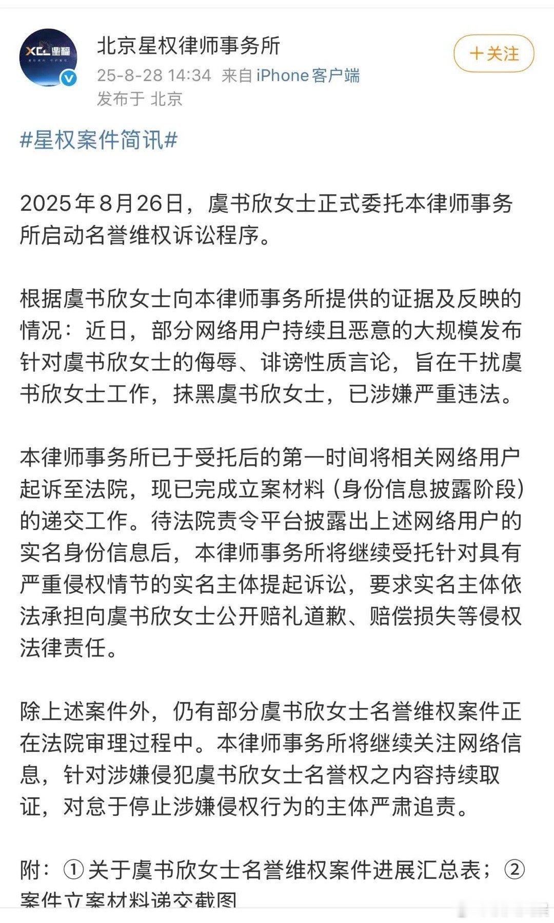 虞书欣告黑维权进展说明虞书欣方发布维权进展虞书欣方发布维权进展，支持维权，[太开