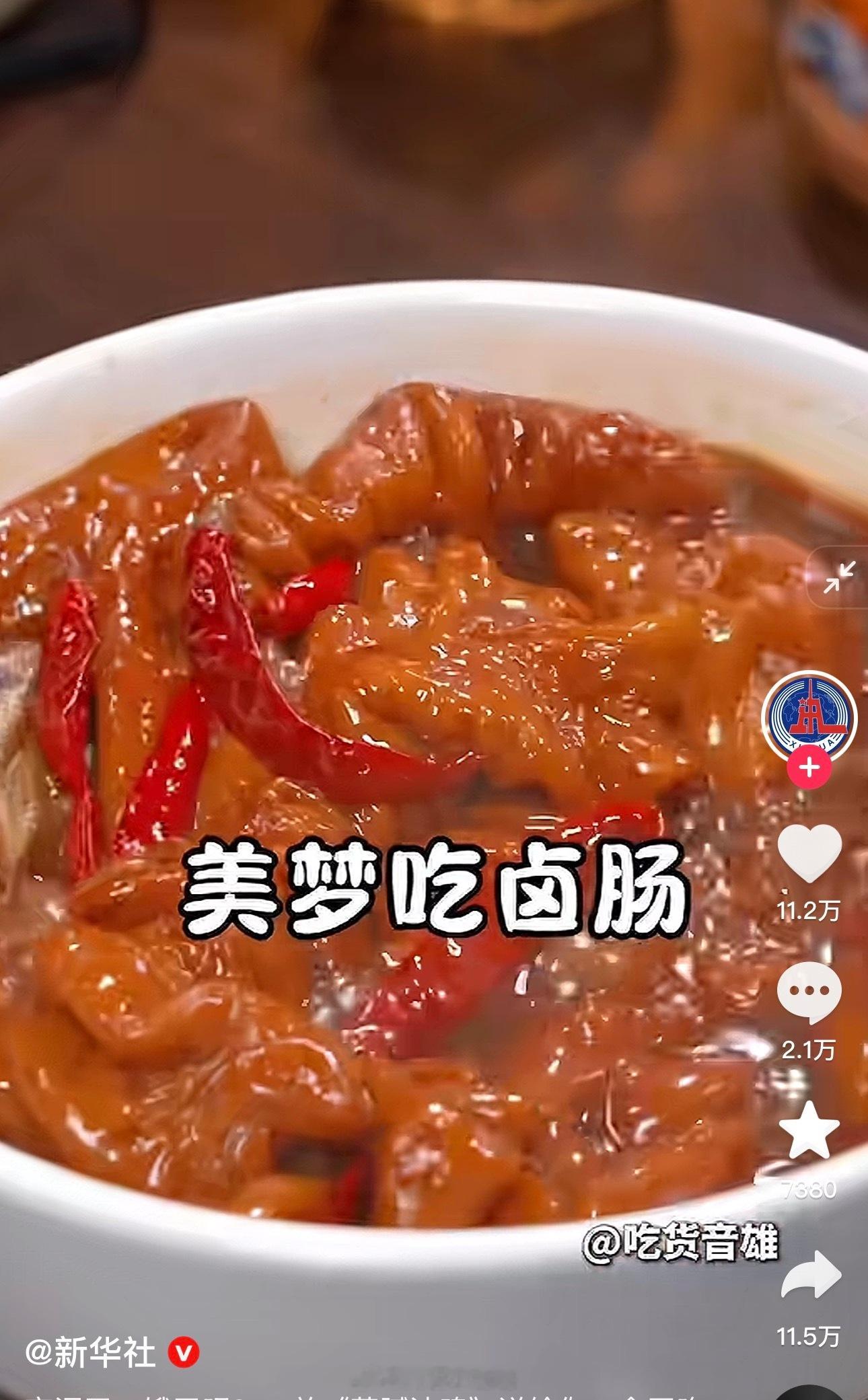 新华社太会整活了，看得我肚子咕咕叫了[二哈][二哈][二哈] ​​​