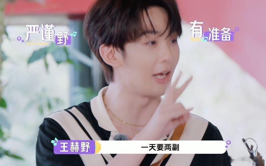 王赫野录11天节目带15套垫肩综艺搞笑名场面又添一员！王赫野录11天节目直接揣1