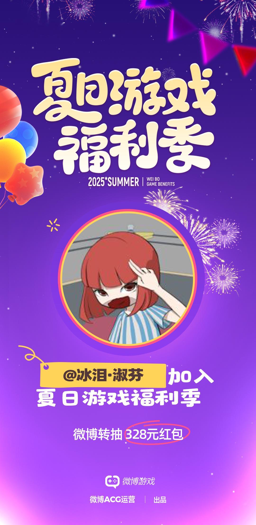 【转关抽】关注带话题夏日游戏福利季一句话证明你玩过转发，评论，并一句话形容你今天