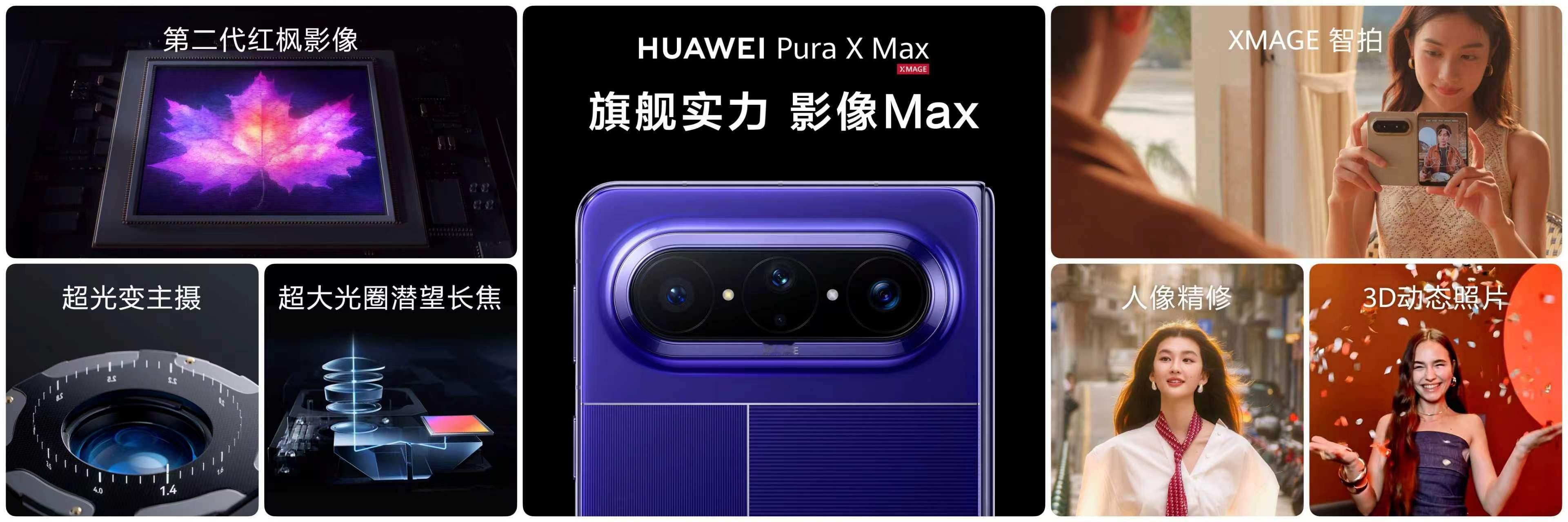华为PuraXMax价格刚看完华为Pura X Max发布会，说实话，就今年这全