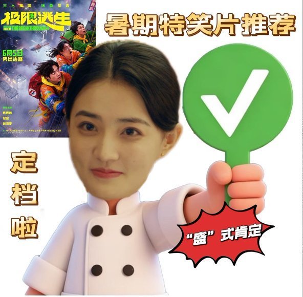 极限逃生两人整活一人整花活笑不活了，徐璐一脸生无可恋的样子我秒懂！电影极限逃生定