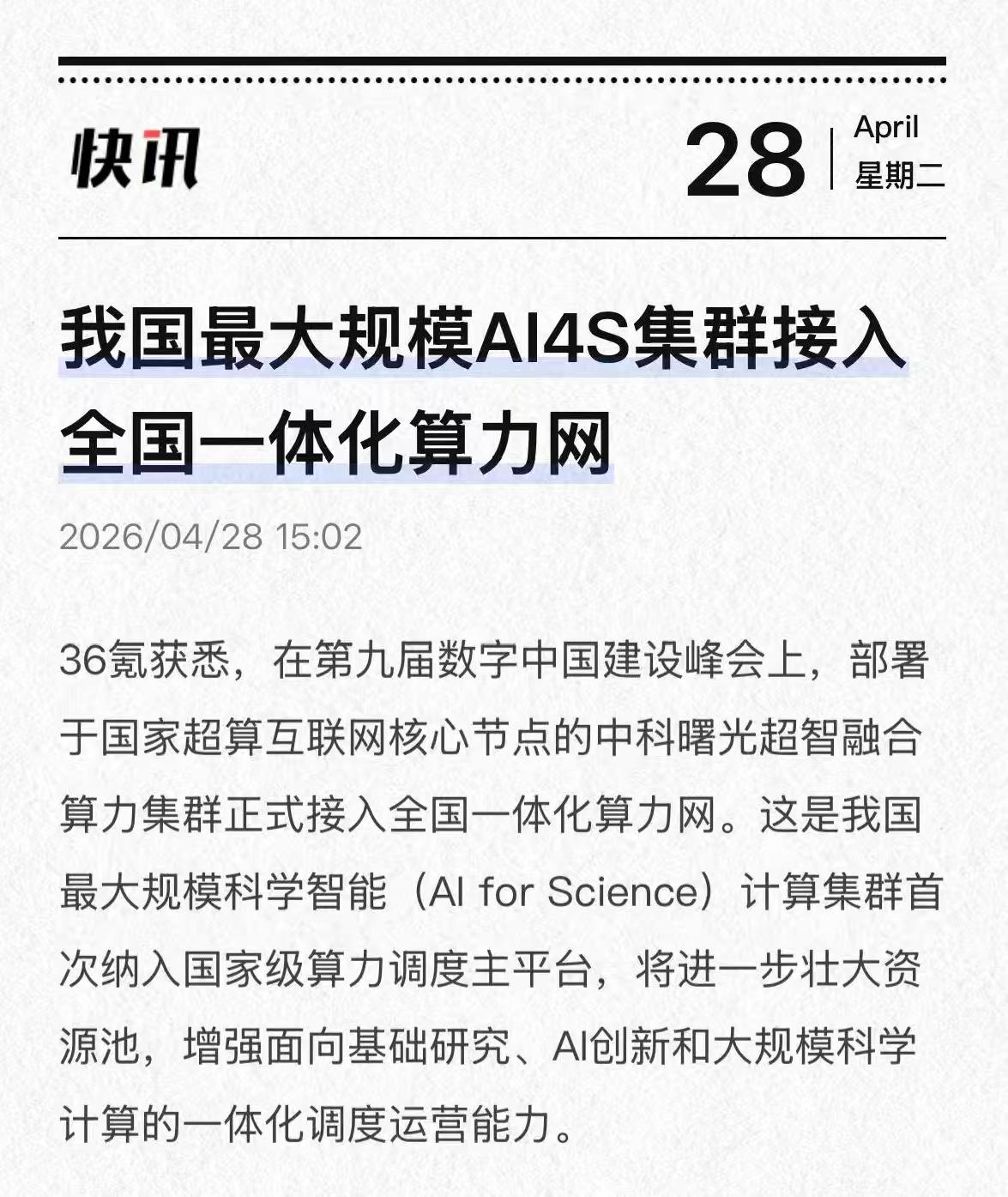 算力自由来了！顶级算力变成“自来水”，中小企业速冲
就在刚结束的第九届数字中国建