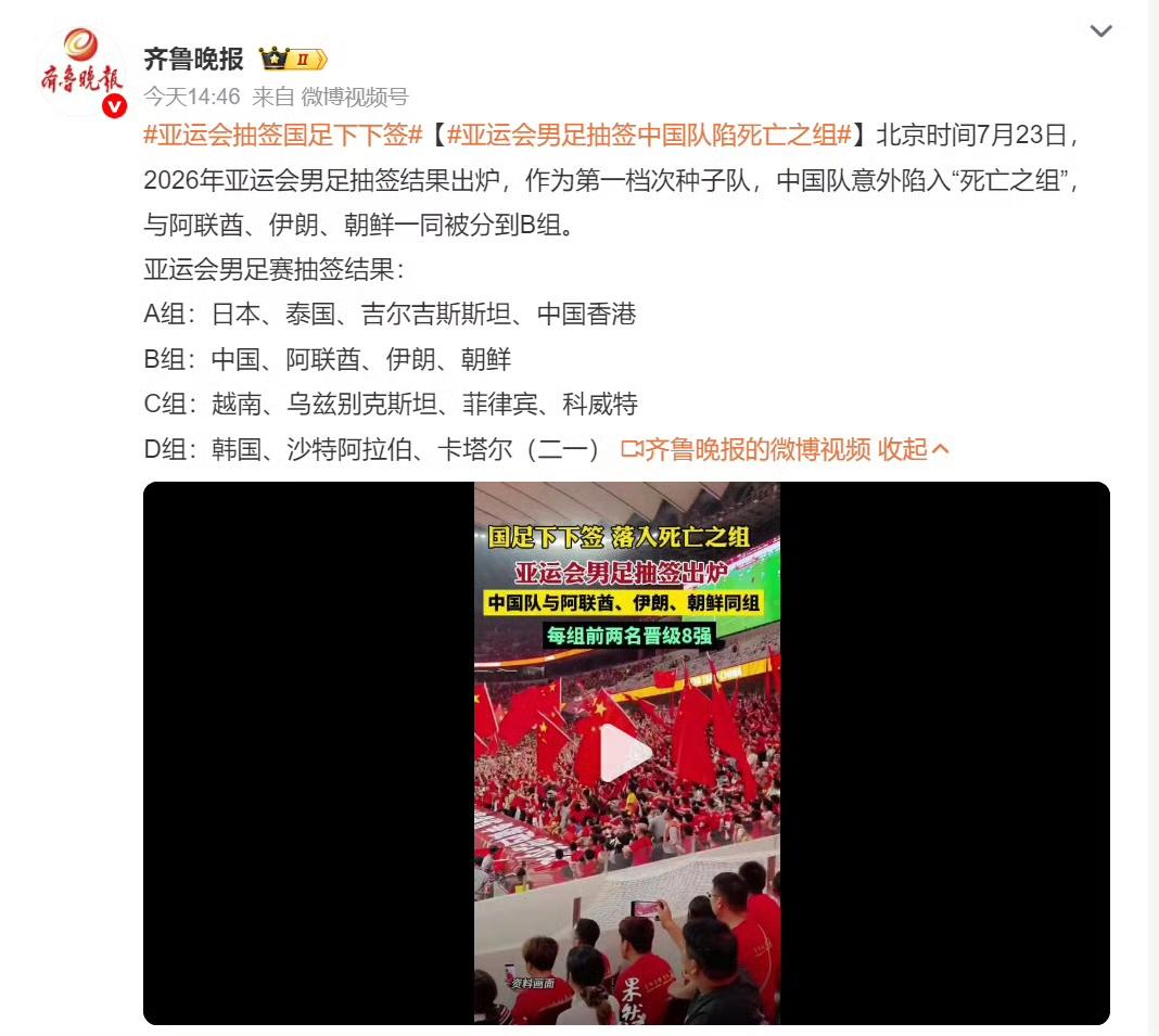 亚运会国足进死亡小组？怎么又是死亡之组？锦其实还可以吧，没有日本韩国，没有沙特澳