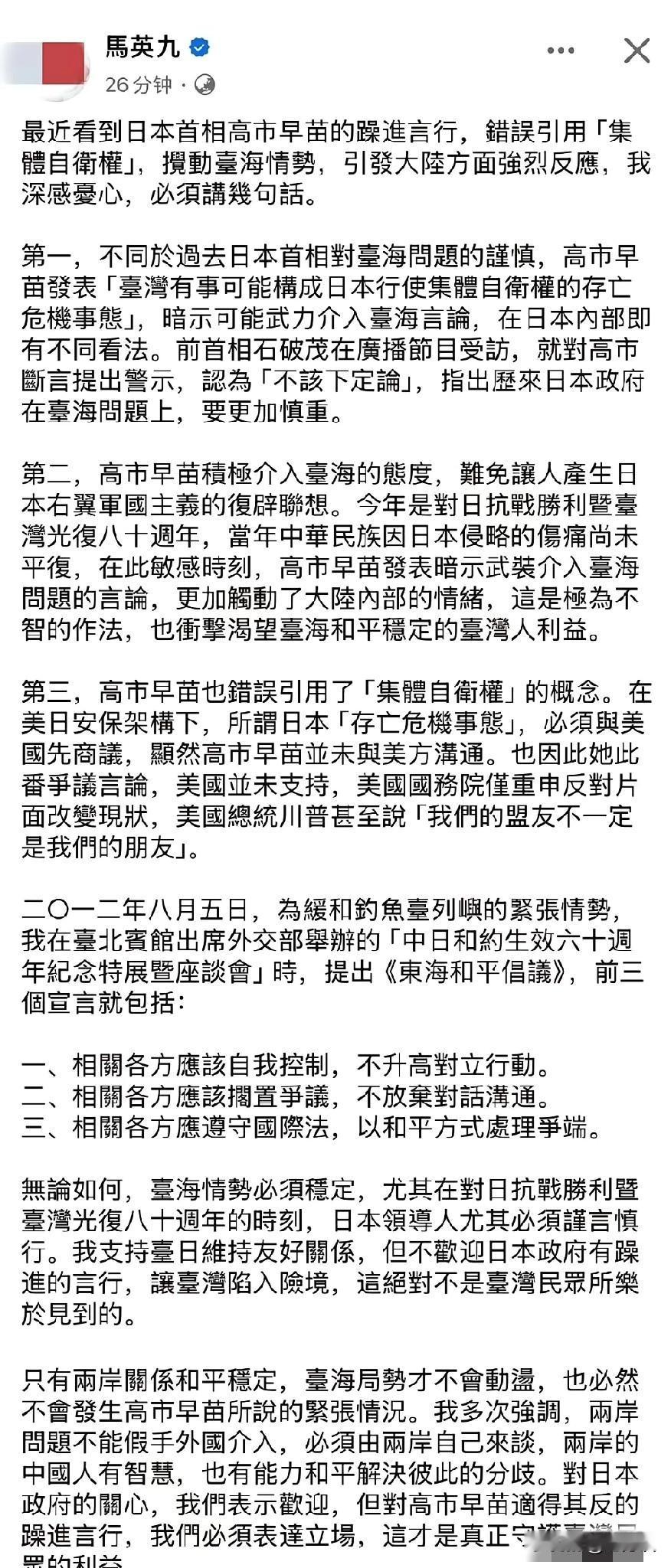 关于日本首相高市早苗关于台湾的表态台湾地区前领导人马英九发表了自己的看法，他对搞