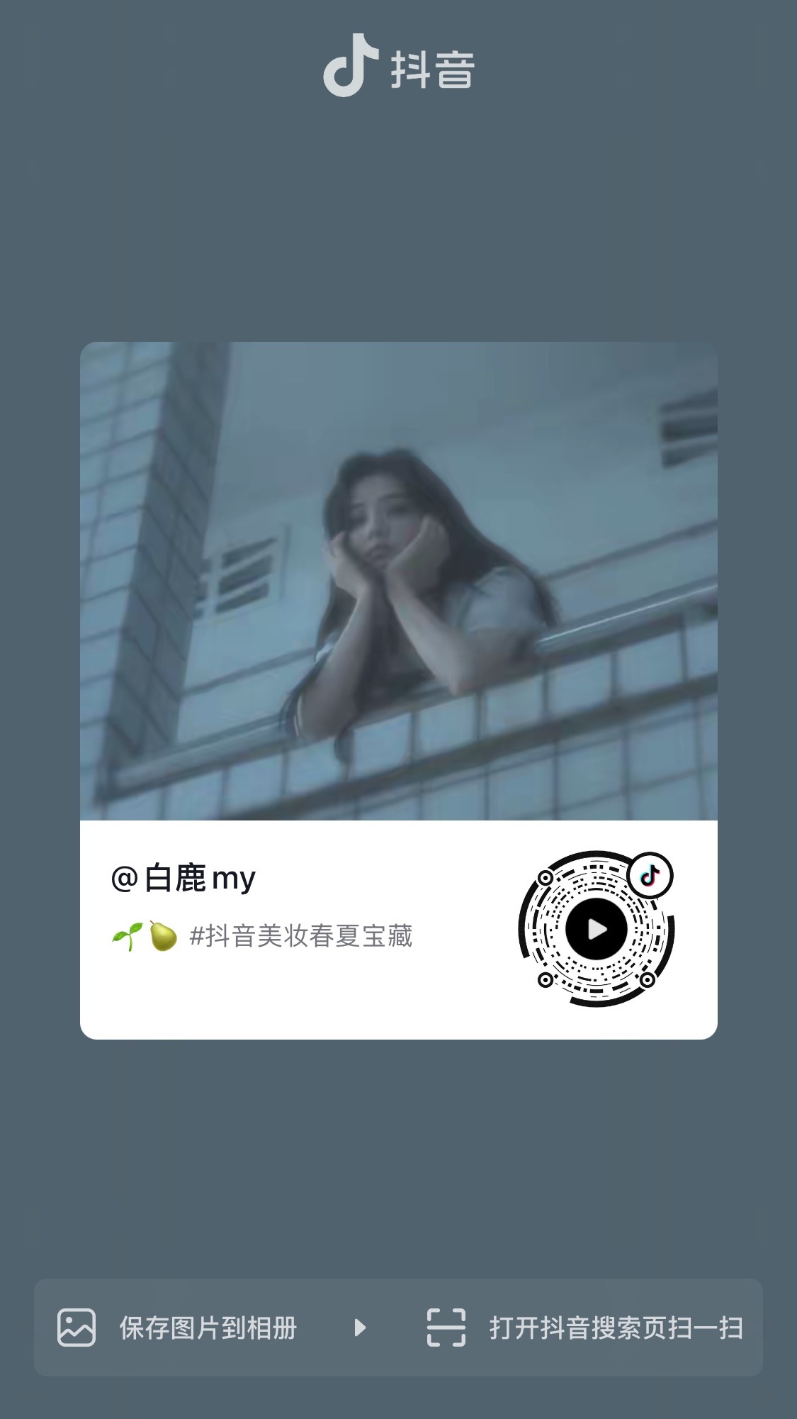 美鹿发新抖啦！！守护！！ 再说一百遍不要去顶恶意评论 