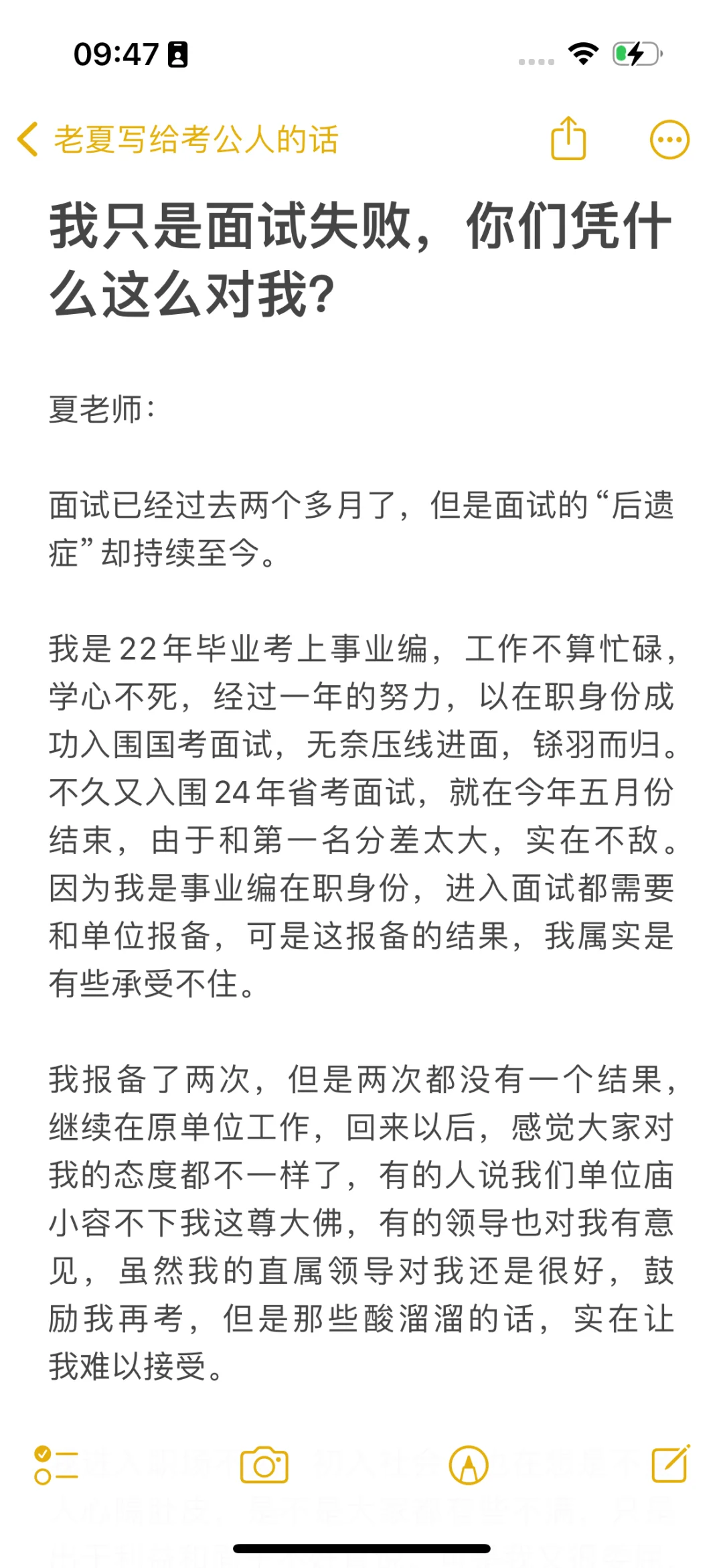 我只是面试失败，你们为什么这样子对我？