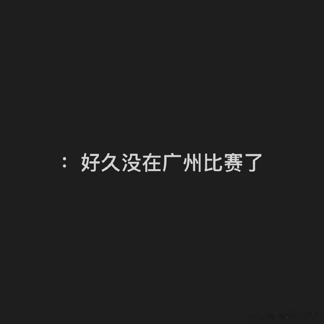 忆亚军忆广州背后的意思就是许心真我想你了 