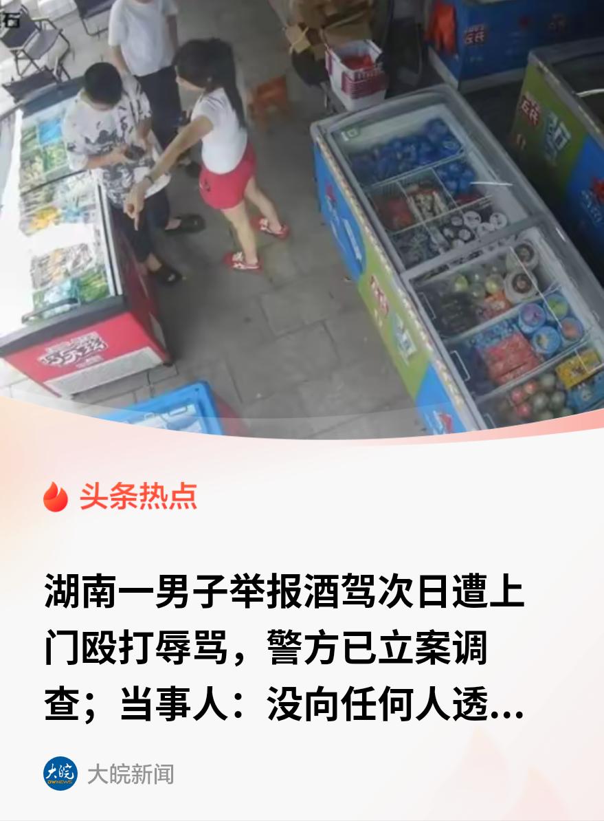 细思极恐！湖南沅江，一男子看见有人喝了啤酒开车，心里不踏实，掏出手机报了警。次日