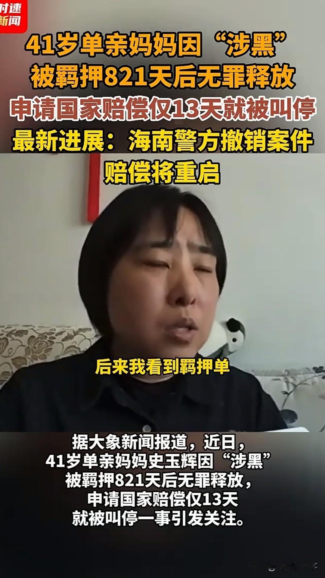 女子被羁押821天无罪释放，申请国赔仅13天就被叫停，所有人都以为她的维权之路走