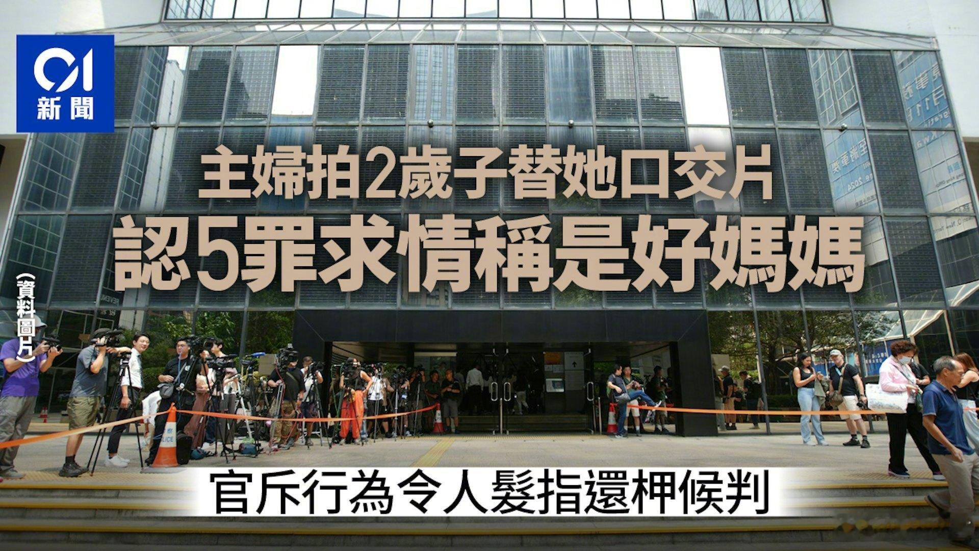 香港发生一宗家庭乱伦事件，涉事孩童一个2岁，一个未满1岁。一名36岁的家庭主妇，