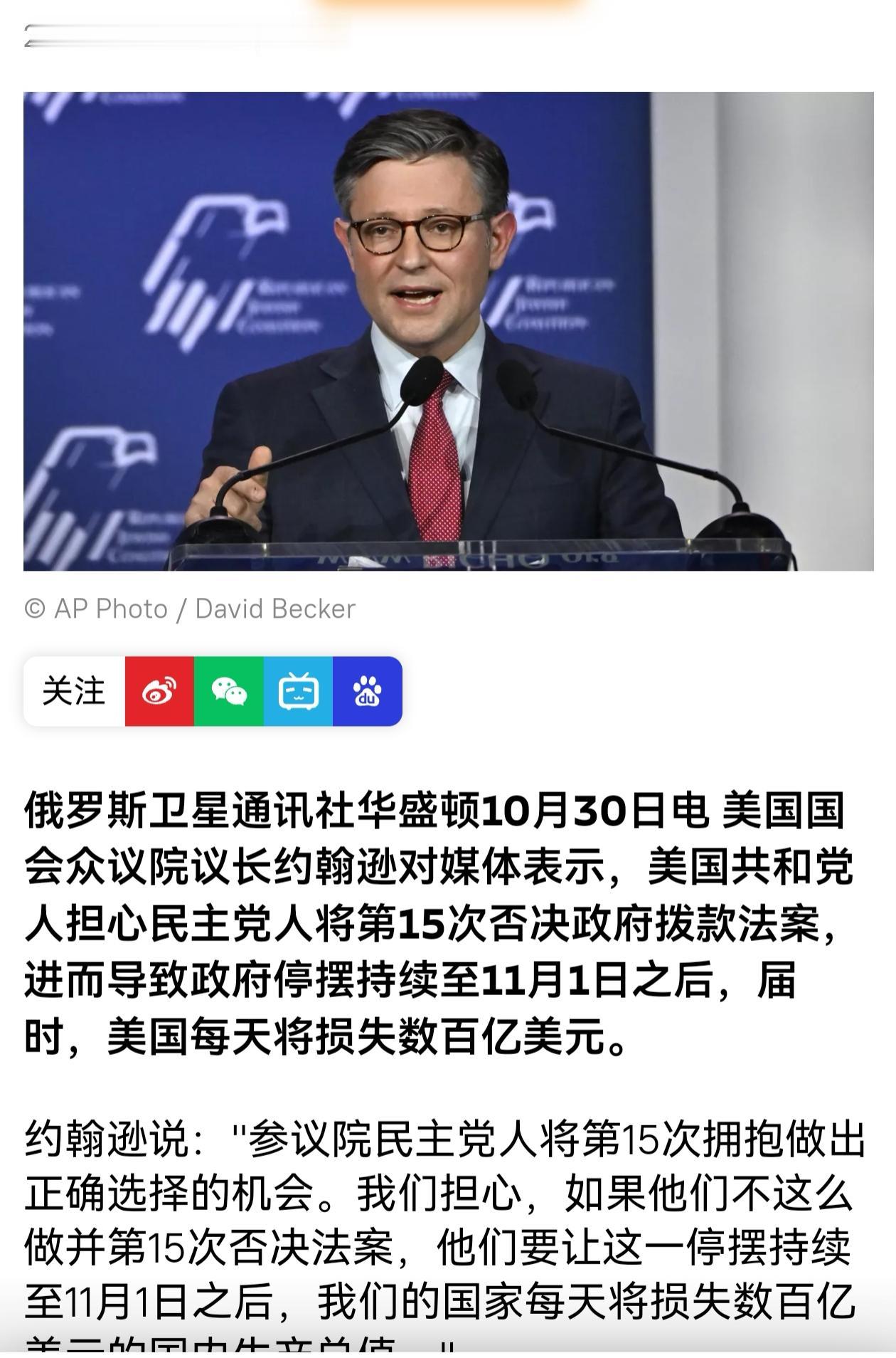 对于美国政府停摆这事，共和民主两党在医保等议题上不断拉锯导致预算案通不过，这说明