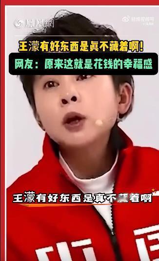 #花钱的幸福感具像化了#奥运冠军王濛最近分享的好东西真是让人眼前一亮，花钱的幸福