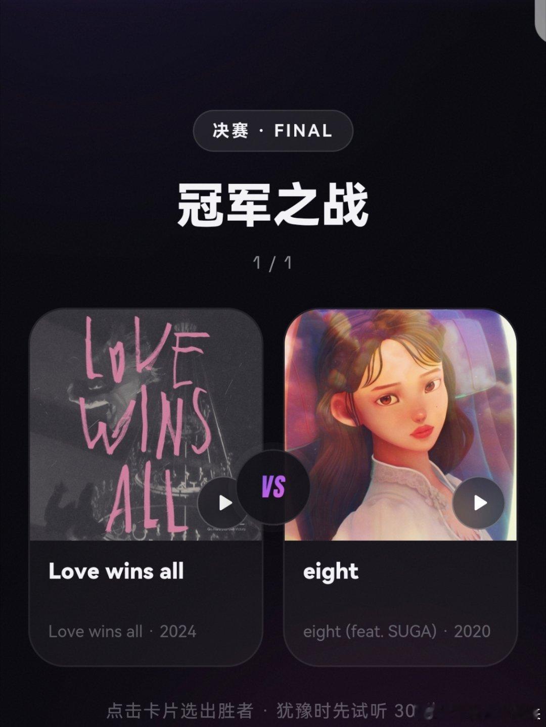无法抉择之时Love wins all~ Love~ love~ love~ l