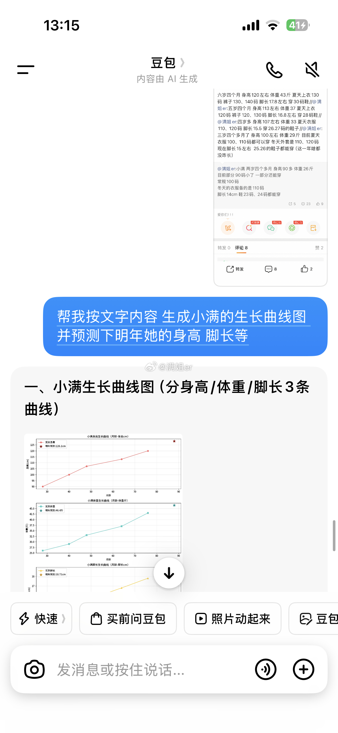 把我这几年一直记录的小满的身高体重的数据喂给豆包了 让它给我预测了一下小满明年的