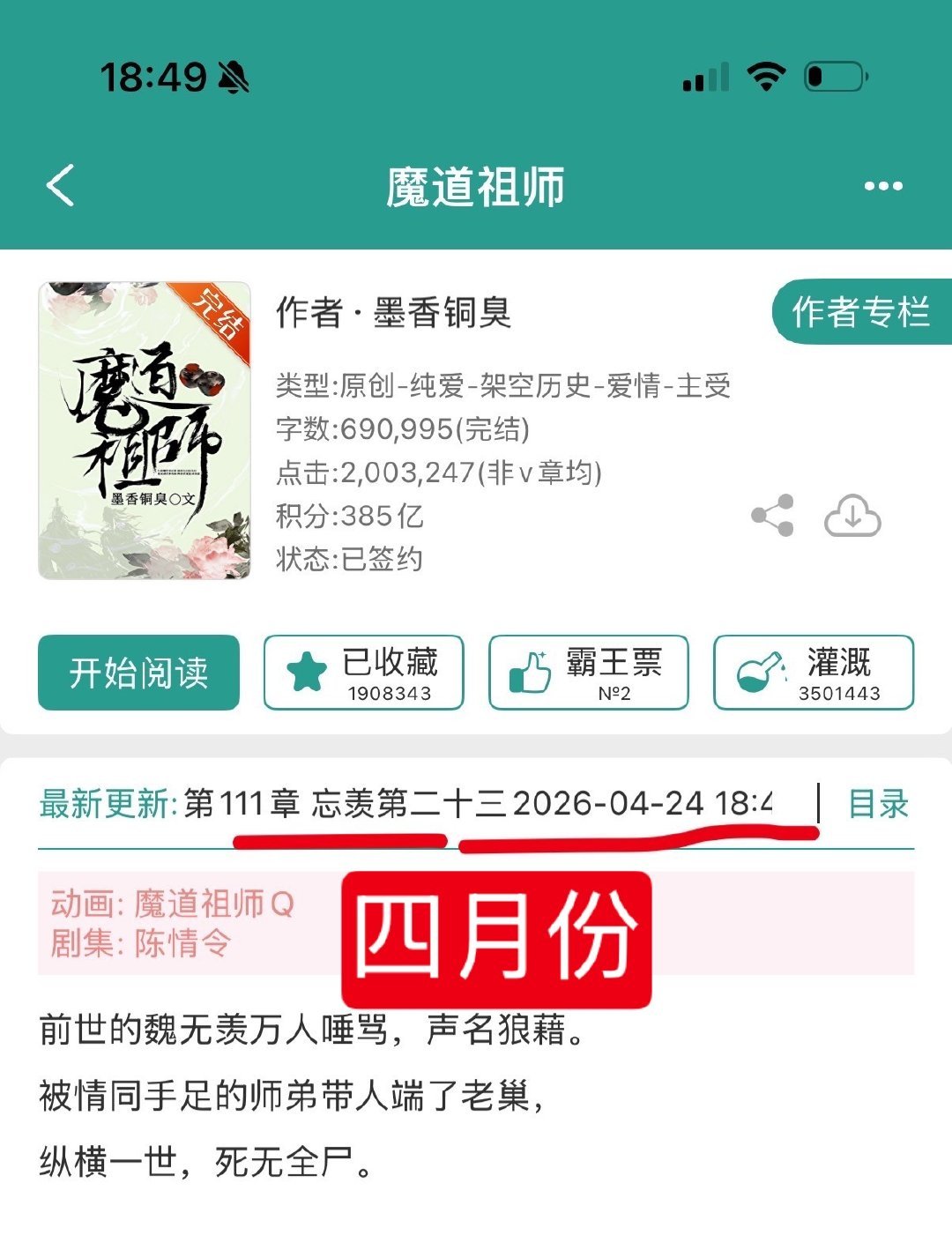 墨香铜臭致敬全世界最爱自己的孩子的作者每一次修文都是为了让自己的作品变得更好