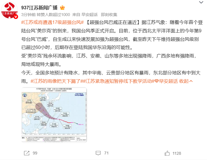 江苏或将遭遇17级超强台风江苏的雨像把天下漏了 今年首登台风美莎克开启台风季，其