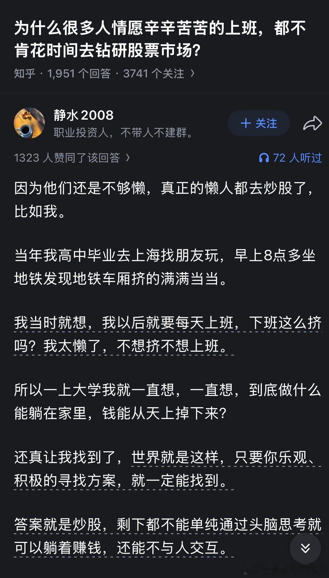 为什么很多人情愿辛辛苦苦的上班都不肯花时间去钻研股票市场？ 