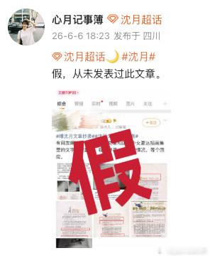 沈月后援会否认文章抄袭沈月后援会辟谣文章抄袭 抄袭传闻盯上沈月？后援会立刻发声：
