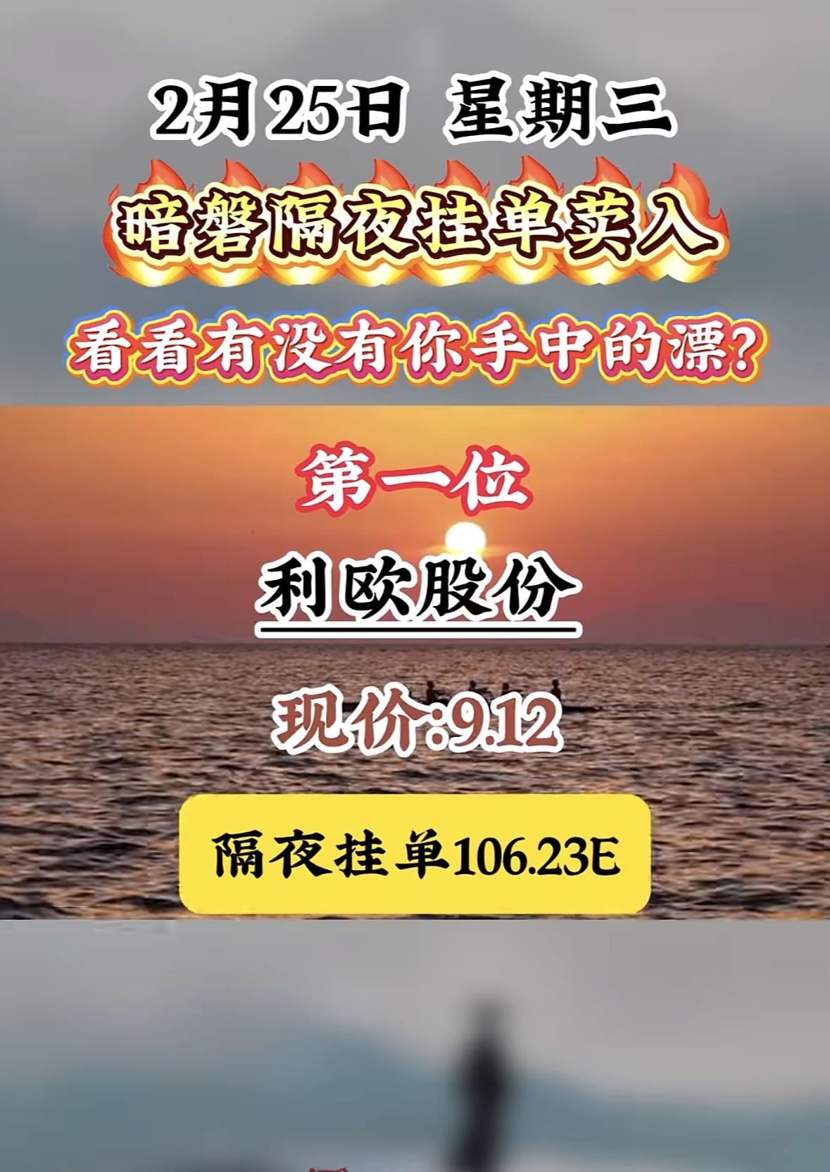 2月25日，星期三，暗盘隔夜挂单买入，看看有没有你手中的票？🔥

