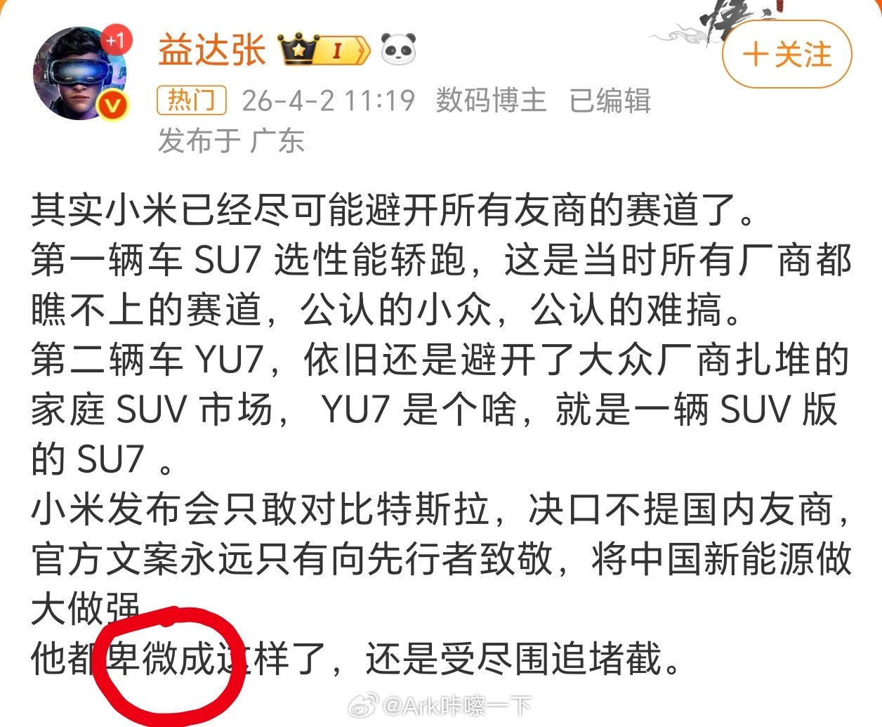 特斯拉小米啊？跟特斯拉对比不是自信吗