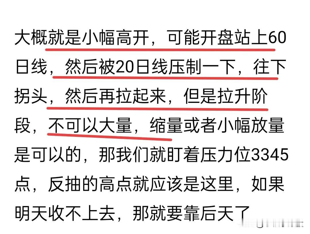 大盘如约高开，那么今天我们关注的点位就是3345点，这里能不能突破过去，再盘面没