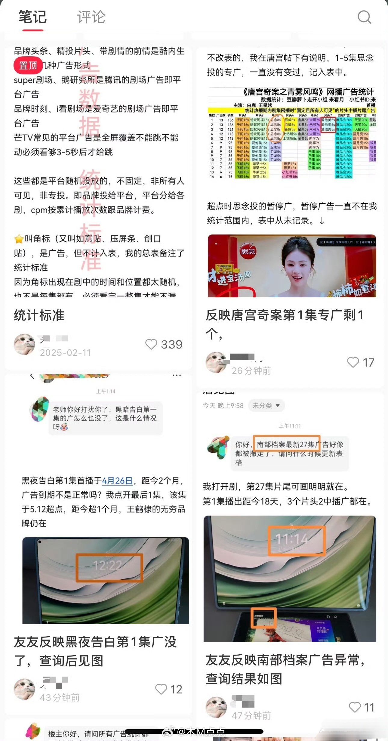 数据博主一键开除好几部剧的广告😂 