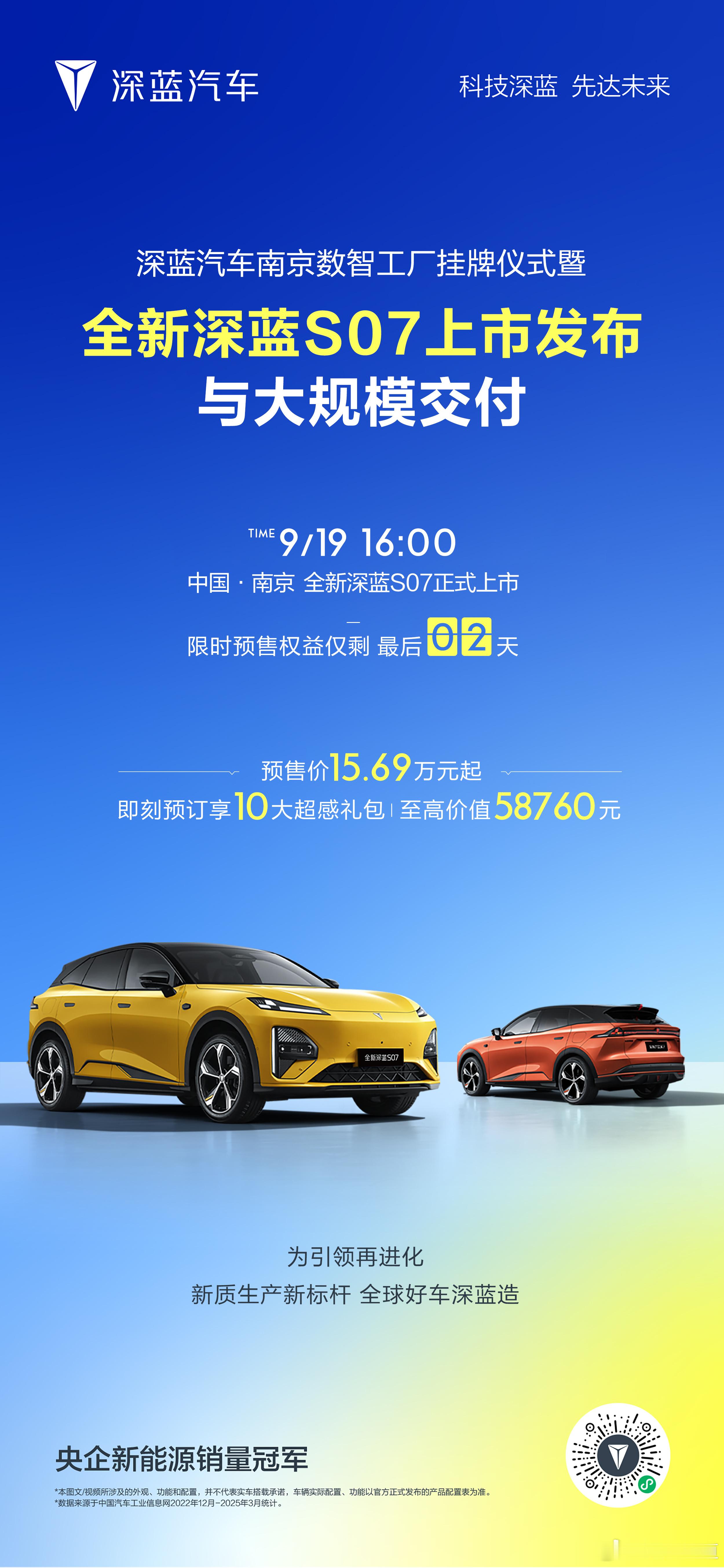 深蓝汽车南京数智工厂即将挂牌。9月19日豪华进阶  璀璨启程深蓝汽车 全新深蓝S