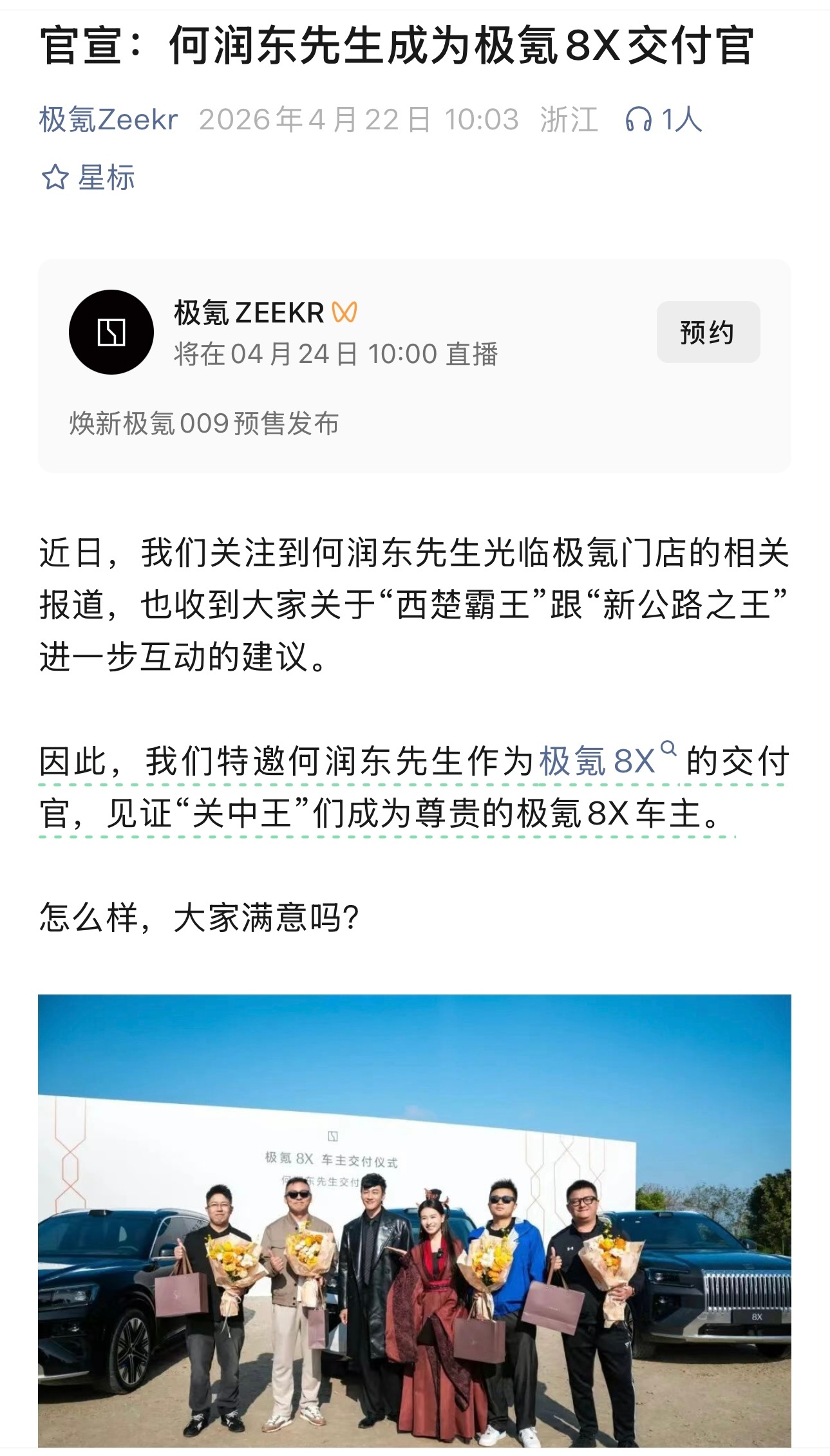 极氪这效率挺高啊！感觉何润东热度暴涨应该没多久～ 