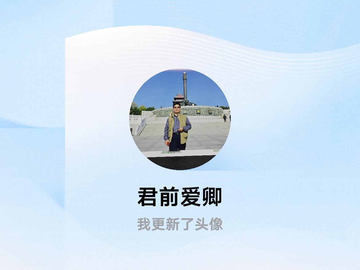 快来看看我新换的头像吧