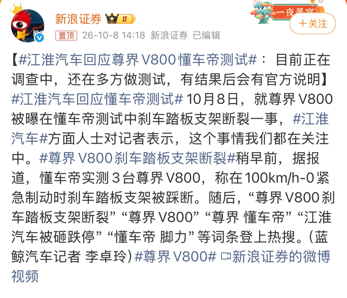 江淮汽车回应尊界V800懂车帝测试 江淮：目前正在调查中，还在多方做测试，有结果