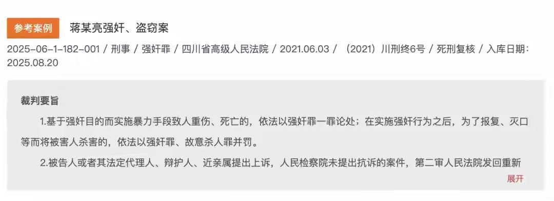 严重暴力强奸两幼童！最高法核准：蒋某亮，死刑8月20日，人民法院案例库公布一则案