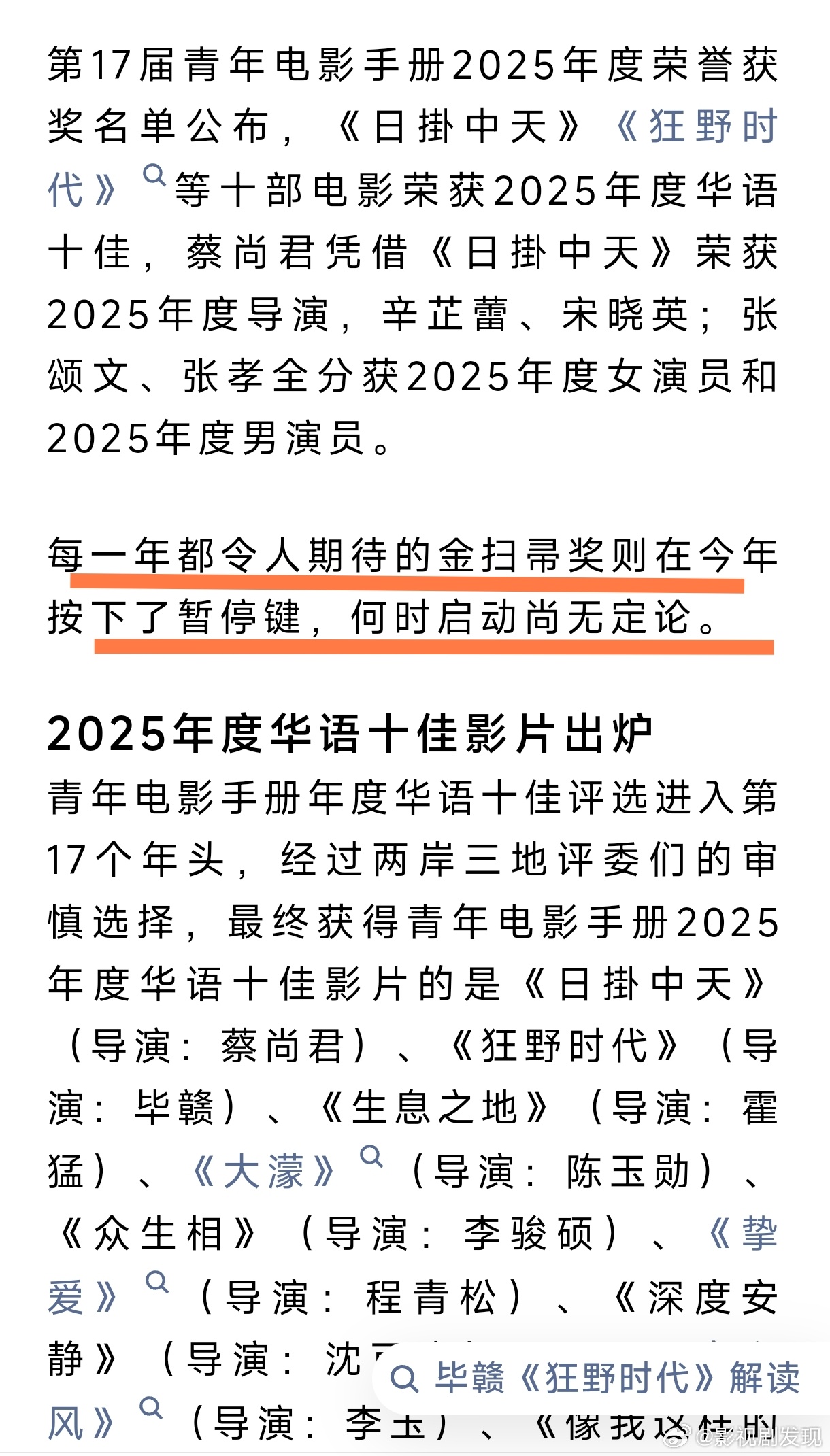 导演程青松宣布：今年金扫帚奖停办了，何时启动尚无定论。 