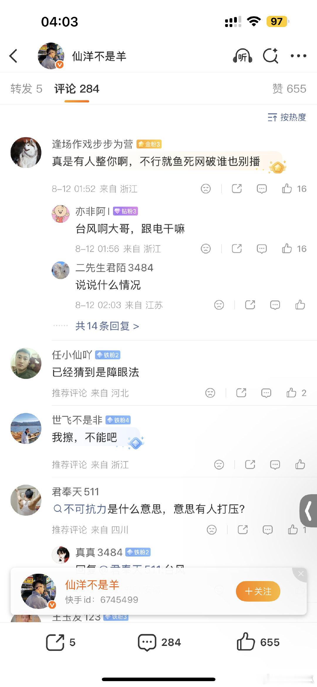 仙洋发文：由于不可抗力因素,改为室内直播，我会越挫越勇。 