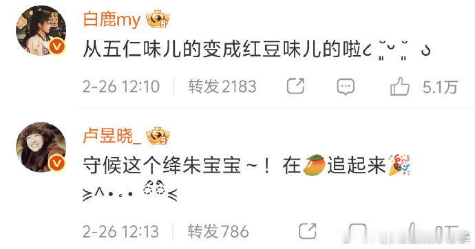 白鹿卢昱晓宣传赵晴新剧林允王星越为赵晴新剧打call《在你眉梢种红豆》今日开播！