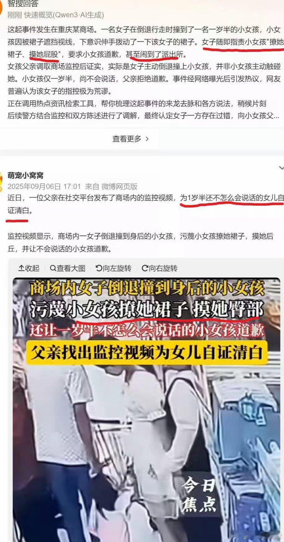 本以为4岁男孩被诬告性骚扰就已经逆天了。​没想到还有诬告1岁多小女孩性骚扰的。一
