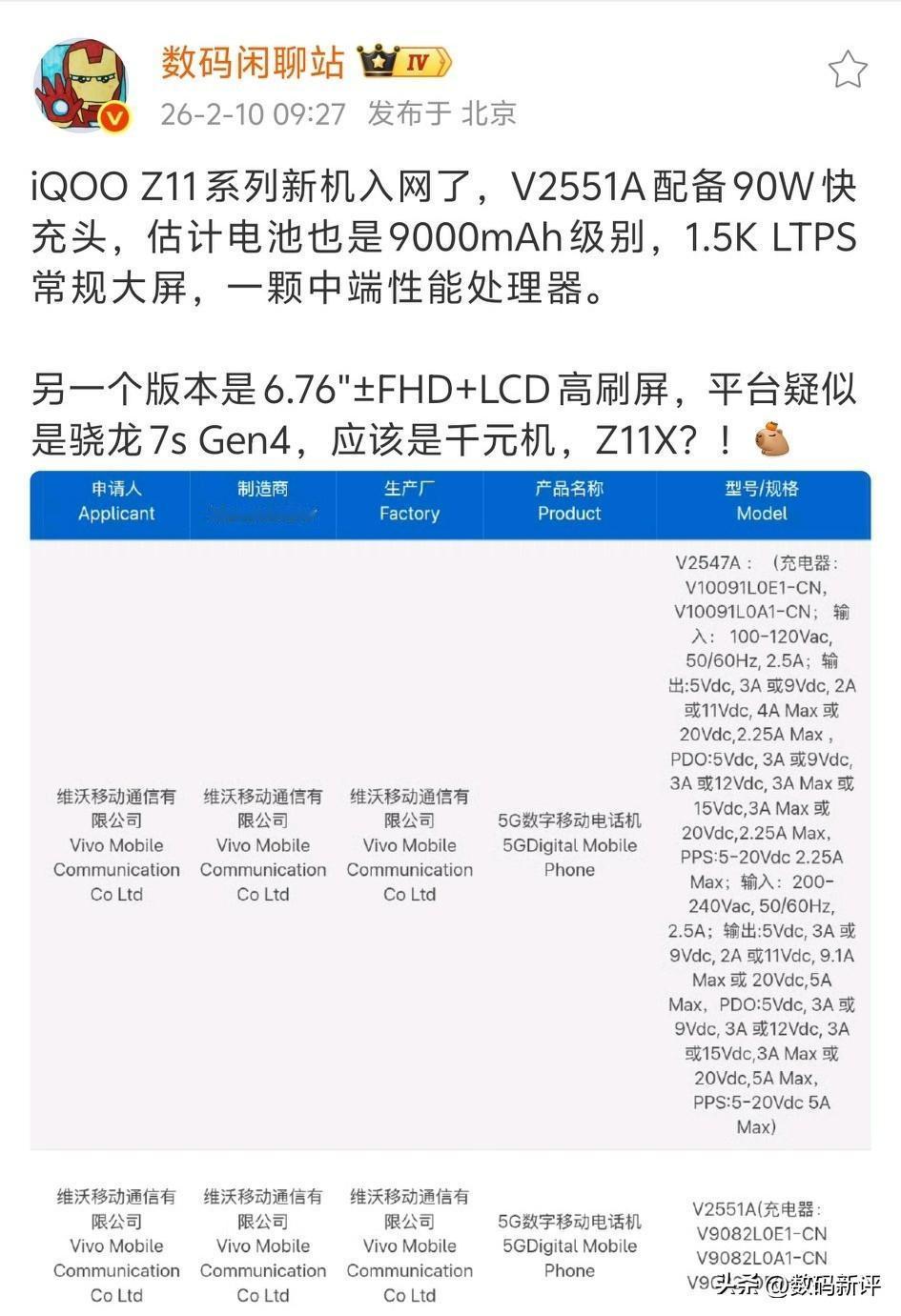 iQOOZ11系列还有两款机型[灵光一闪]Z11标准版预计搭载天玑8500处理器