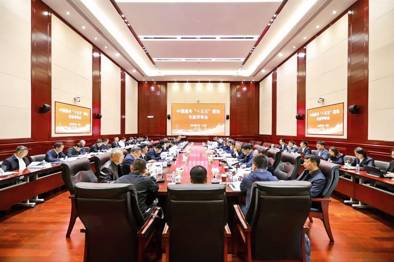 4月11日，中国通号“十五五”规划专家评审会在北京召开。会议由集团公司党委副书记