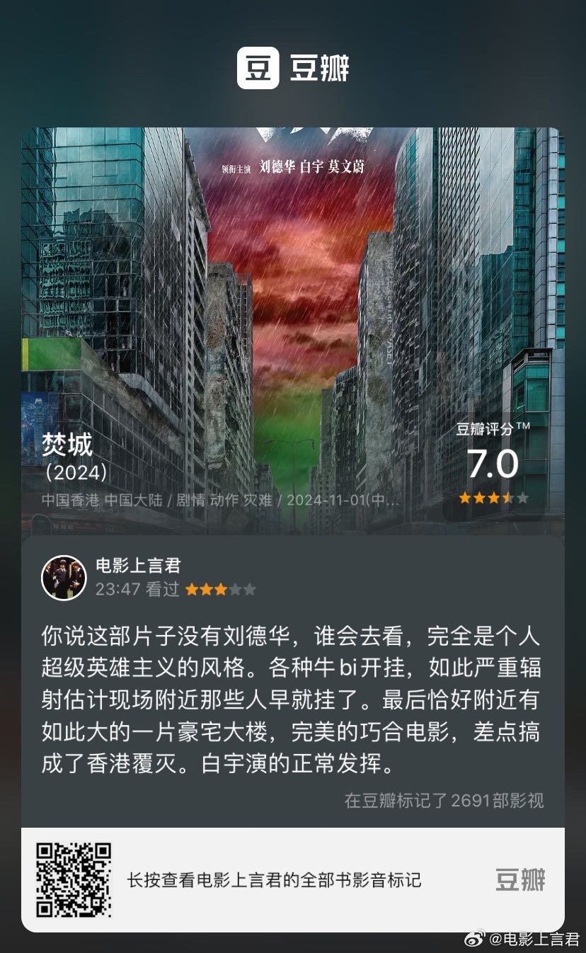 看过电影《焚城》，我的评分：★★★☆☆ 你说这部片子没有刘德华，谁会去看，完全是