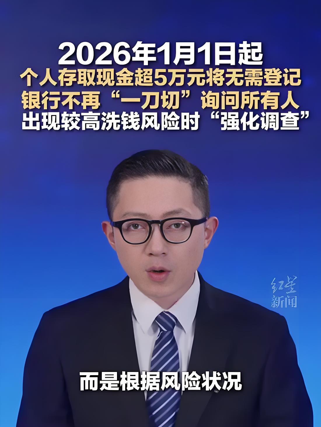 2026年1月1日起！存取超5万不用登记了？4个细节搞错白跑一趟！
 
取5万交