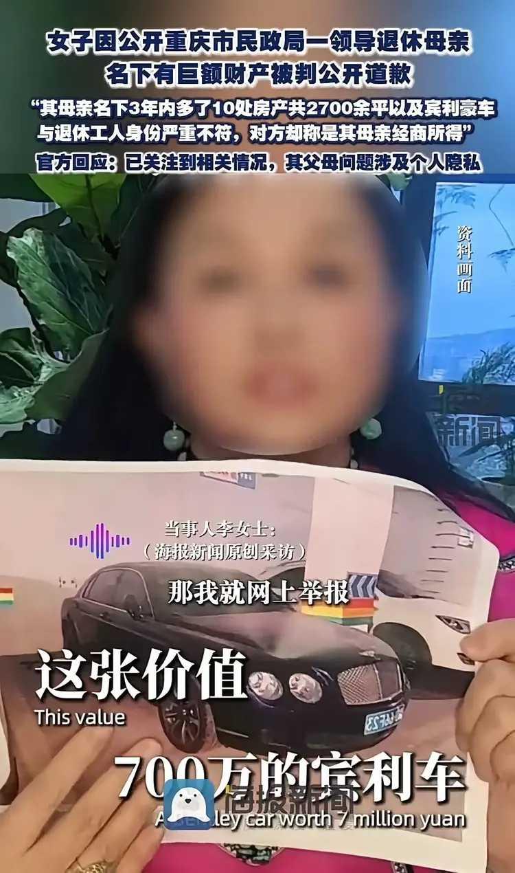 重庆一女子因公开重庆市民政局一领导退休母亲名下有巨额财产被判侵犯隐私，需公开道歉