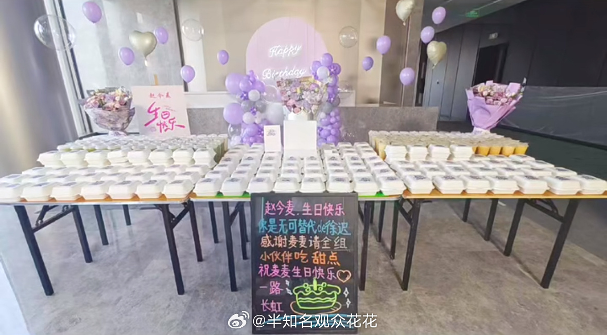 赵今麦生日请客无可替代剧组 这个暖心小宝宝 ​​​