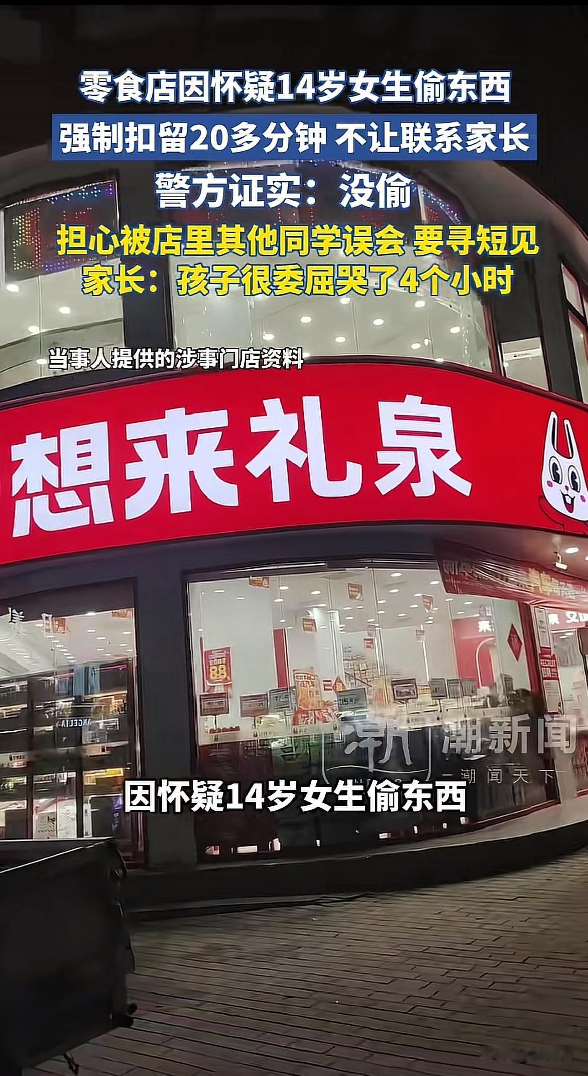 道歉有用的话，要警察做什么？陕西咸阳，一零食店怀疑14岁女孩偷东西，叫住不让走，
