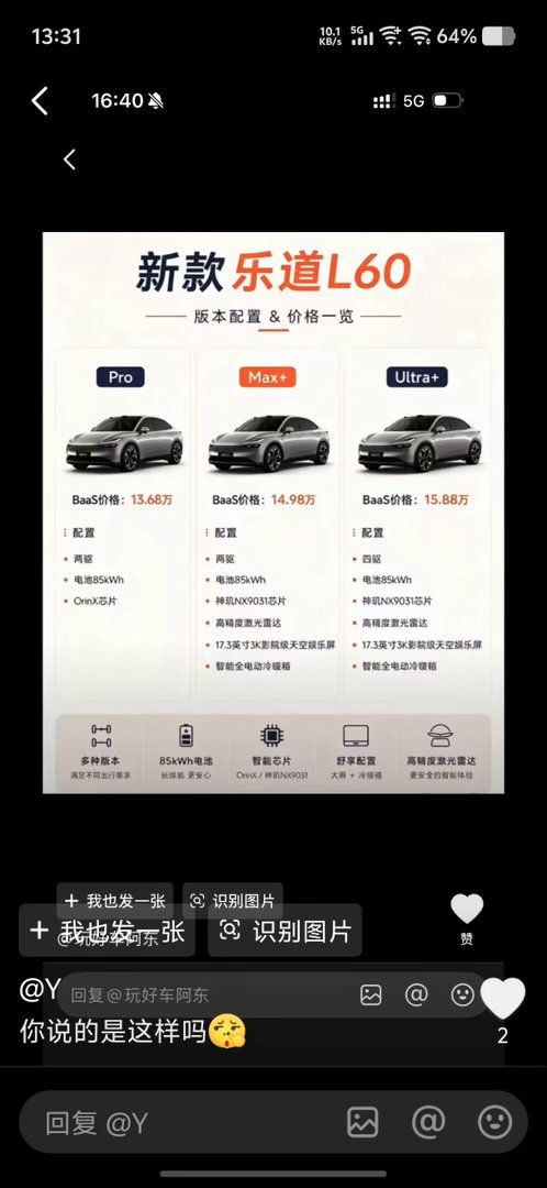 对于新60 的价格，大家什么说法都有，我从来没有这么关注过一款车的新车价格，因为
