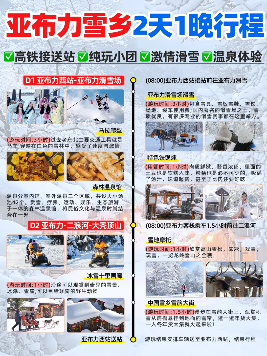 南方小土豆在冲东北❗亚布力雪乡滑雪2日