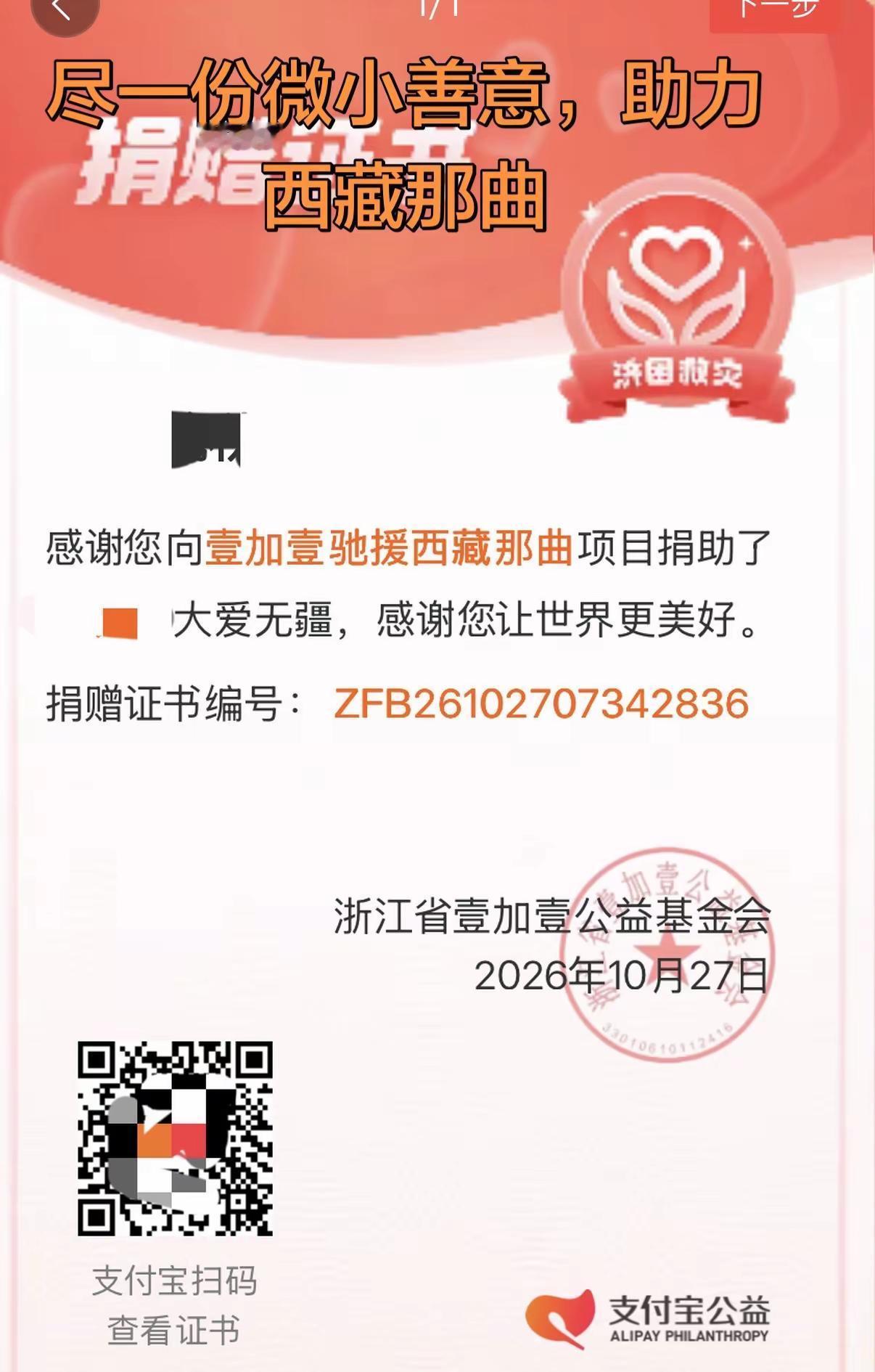 公益捐赠传递爱